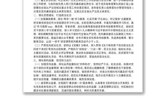 20**年落實全面從嚴治黨主體責任工作計劃