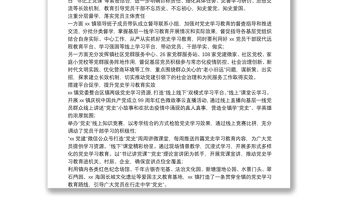 抓實“三學”模式_助推黨史學習教育——黨史教育工作總結