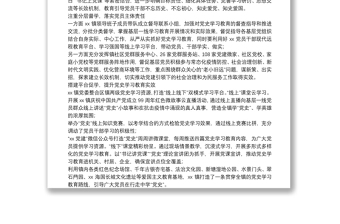 抓實“三學”模式_助推黨史學習教育——黨史教育工作總結