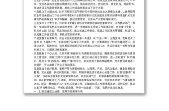 在機(jī)關(guān)黨建工作會(huì)議上的講話（黨建工作總結(jié)部署會(huì)講話）