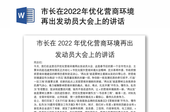 2022营商环境3年计划
