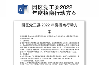 2022年二十大维稳方案