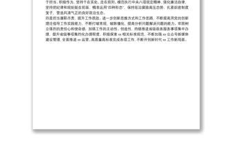 組織生活會(huì)表態(tài)發(fā)言材料