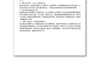 人社局保障企業(yè)用工八大行動活動情況總結(jié)