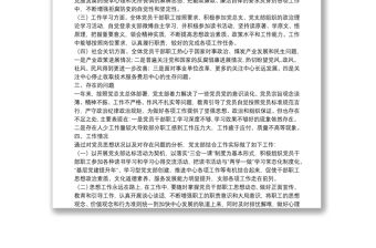 黨支部2021年黨員思想動態(tài)分析報告