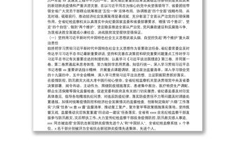 在中共xx紀律檢查委員會全體會議上的工作報告（紀檢工作報告范文）