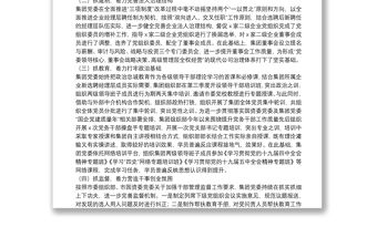 集團年度領導干部隊伍建設工作總結