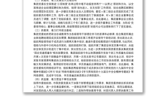 集團(tuán)年度領(lǐng)導(dǎo)干部隊(duì)伍建設(shè)工作總結(jié)