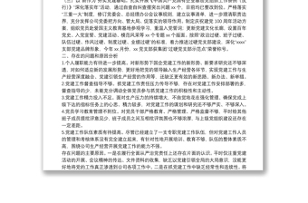 國(guó)有企業(yè)2021年度抓基層黨建工作述職報(bào)告