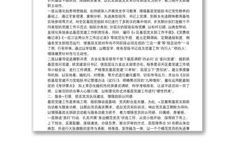 抓牢隊伍 筑實根基，充分發(fā)揮基層黨建工作核心引領(lǐng)作用——在全市基層黨建工作座談會上的發(fā)言材料