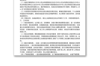 X局加強國家安全人民防線建設實施方案