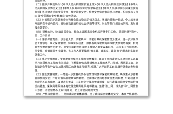 X局加強國家安全人民防線建設實施方案
