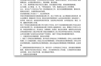 安全隱患排查工作總結