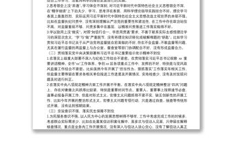 紀委監委班子成員黨史學習教育專題民主生活會對照檢查材料