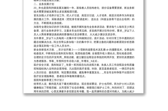 醫(yī)院科室新季度工作計(jì)劃五篇
