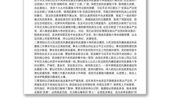 市委政法委書記在全市法院以案促改警示教育大會上的講話