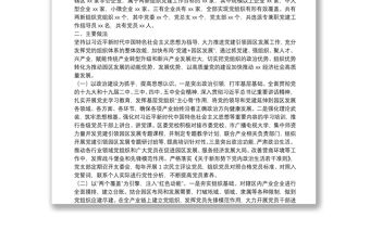 關(guān)于推動黨建引領(lǐng)經(jīng)濟(jì)高質(zhì)量發(fā)展的調(diào)研報(bào)告