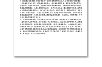 20**年黨支部書記抓黨建述職報告（黨建+自身建設(shè)）