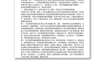 市委書記在全市優化營商環境暨“項目大會戰”動員大會上的講話