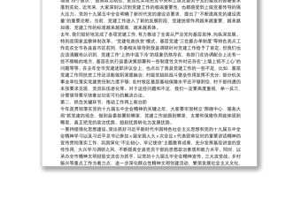 在縣委黨建工作領(lǐng)導(dǎo)小組會(huì)議上的講話 2