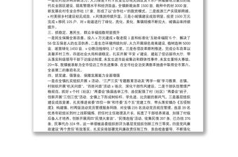 鄉鎮黨委書記近三年來個人思想工作總結