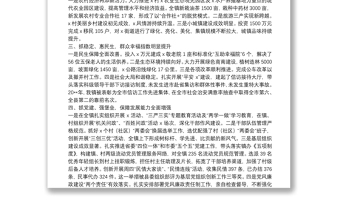 鄉(xiāng)鎮(zhèn)黨委書記近三年來個(gè)人思想工作總結(jié)