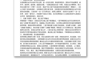 推進企業開辦重點指標任務表態發言