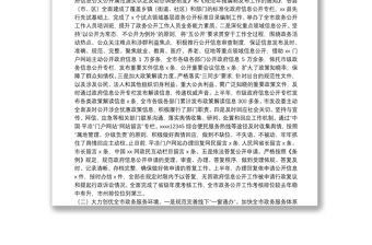 關于全市政務公開政務服務和公共資源交易工作運行管理情況通報