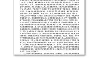 關(guān)于全市政務(wù)公開(kāi)政務(wù)服務(wù)和公共資源交易工作運(yùn)行管理情況通報(bào)