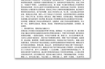 區委書記、區人武部黨委第一書記黨管武裝工作述職報告