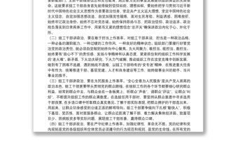 黨課講稿：政治過硬、能力過硬、作風過硬，在踐行初心使命中樹立組工干部良好形象