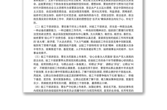 黨課講稿：政治過硬、能力過硬、作風(fēng)過硬，在踐行初心使命中樹立組工干部良好形象