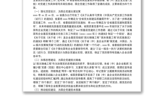 關(guān)于高質(zhì)量黨建引領(lǐng)國企高質(zhì)量發(fā)展的調(diào)研報告