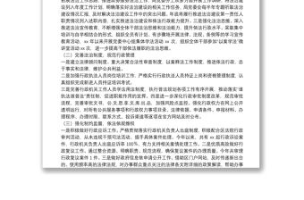 關于黨政主要負責人履行推進法治建設第一責任人職責專項督察自查報告