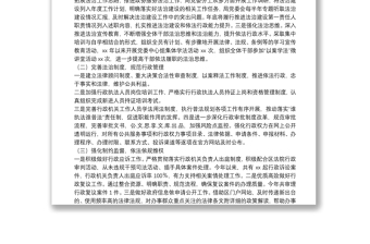 關(guān)于黨政主要負(fù)責(zé)人履行推進(jìn)法治建設(shè)第一責(zé)任人職責(zé)專項(xiàng)督察自查報(bào)告