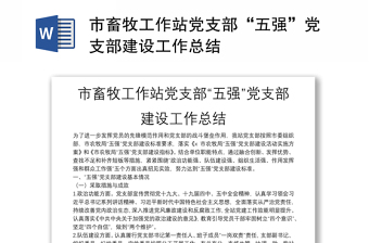 2022国铁企业党支部建设细则