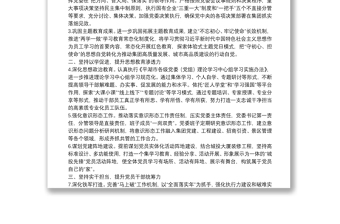 城投集團(tuán)黨委2021年黨建工作要點(diǎn)