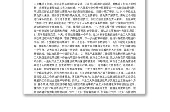 在全市學習黨的十九屆五中全會精神的講話