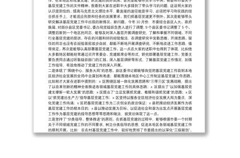 領導在履行抓基層黨建工作責任述職會議上的講話