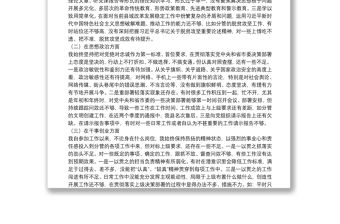 “不忘初心、牢記使命”主題教育民主生活會對照檢查材料（個人）