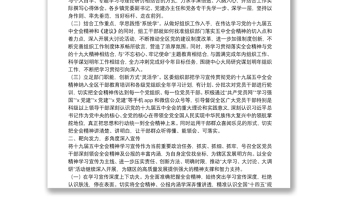 區(qū)委組織部學(xué)習(xí)宣傳貫徹黨的十九屆五中全會(huì)精神情況報(bào)告