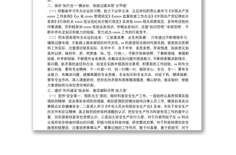 市直機(jī)關(guān) 科室2021年度工作總結(jié)