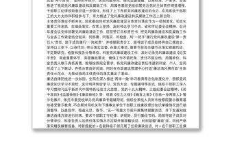 黨風廉政建設大會工作報告