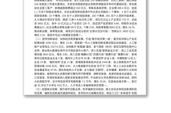 2021年杭州市政府工作报告
