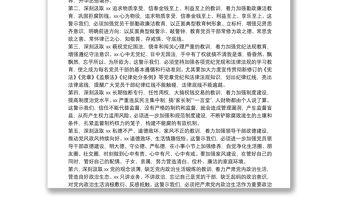 在全縣“以案四說(shuō)”警示教育會(huì)上的講話