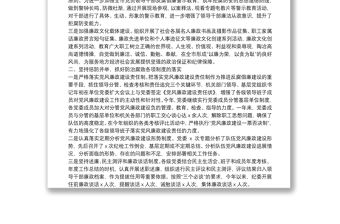 某單位“一崗雙責”落實情況報告