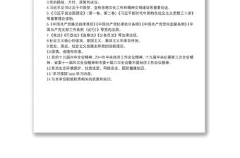 20**年機關黨支部學習計劃