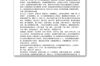 黨性至上 心態(tài)適中 路在腳下——對(duì)如何當(dāng)好鄉(xiāng)鎮(zhèn)黨委書(shū)記的一些思考