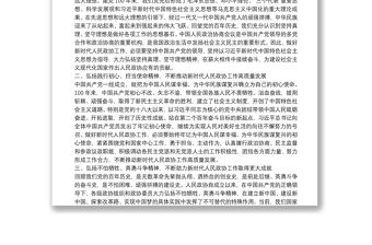 研討發(fā)言：弘揚(yáng)偉大建黨精神 扎實(shí)做好新時(shí)代人民政協(xié)工作