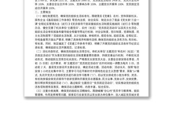 XXX基層黨組織落實黨的組織生活制度情況匯報